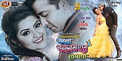 Aro Bhalobashbo Tomay Poster