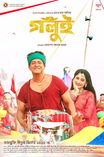 Golui Poster